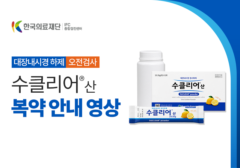 수클리어산복약안내_썸네일_오전.png