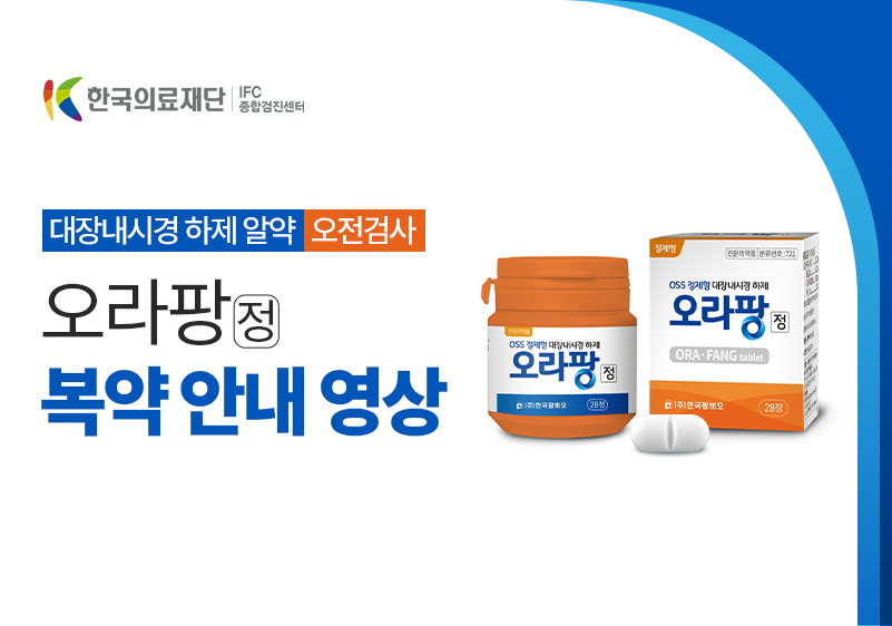 오라팡복약안내_썸네일_오전.png